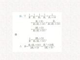 初中数学精品教学课件：15.2.2 分式的加减（第2课时）（人教版八年级上册）