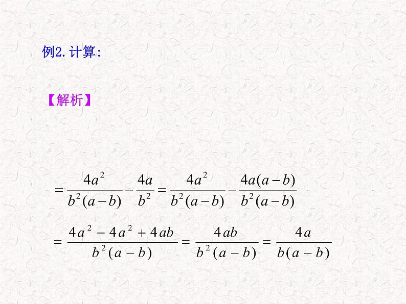 初中数学精品教学课件：15.2.2 分式的加减（第2课时）（人教版八年级上册）06