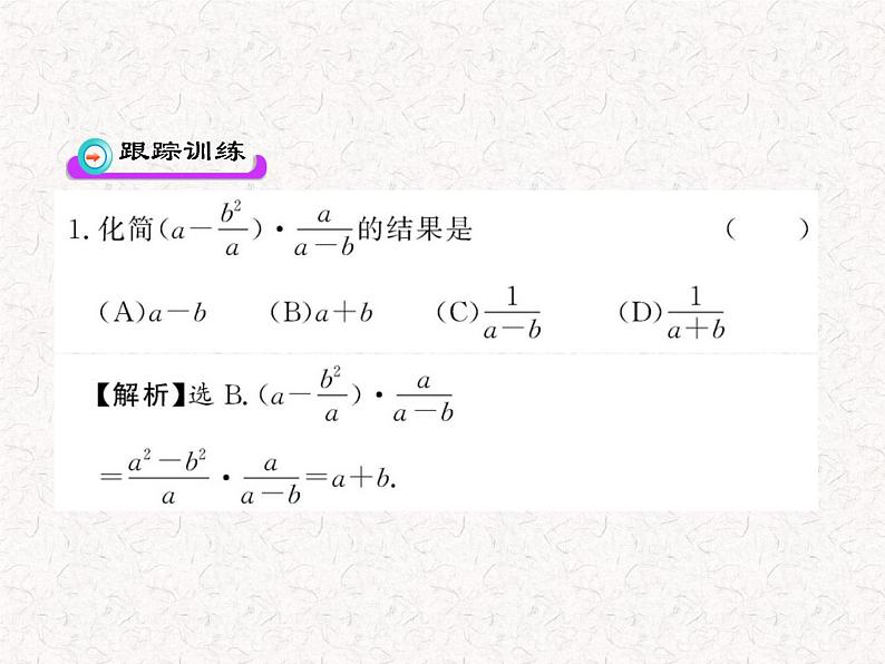 初中数学精品教学课件：15.2.2 分式的加减（第2课时）（人教版八年级上册）07