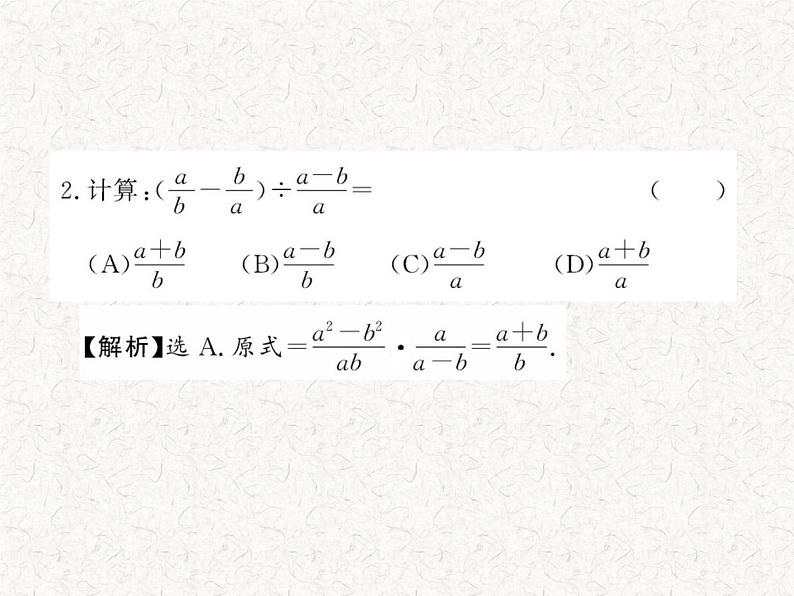 初中数学精品教学课件：15.2.2 分式的加减（第2课时）（人教版八年级上册）08