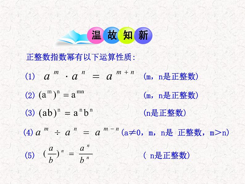 初中数学精品教学课件：15.2.3 整数指数幂（人教版八年级上册）03