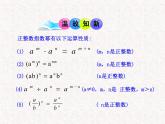 初中数学精品教学课件：15.2.3 整数指数幂（人教版八年级上册）