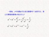 初中数学精品教学课件：15.2.3 整数指数幂（人教版八年级上册）