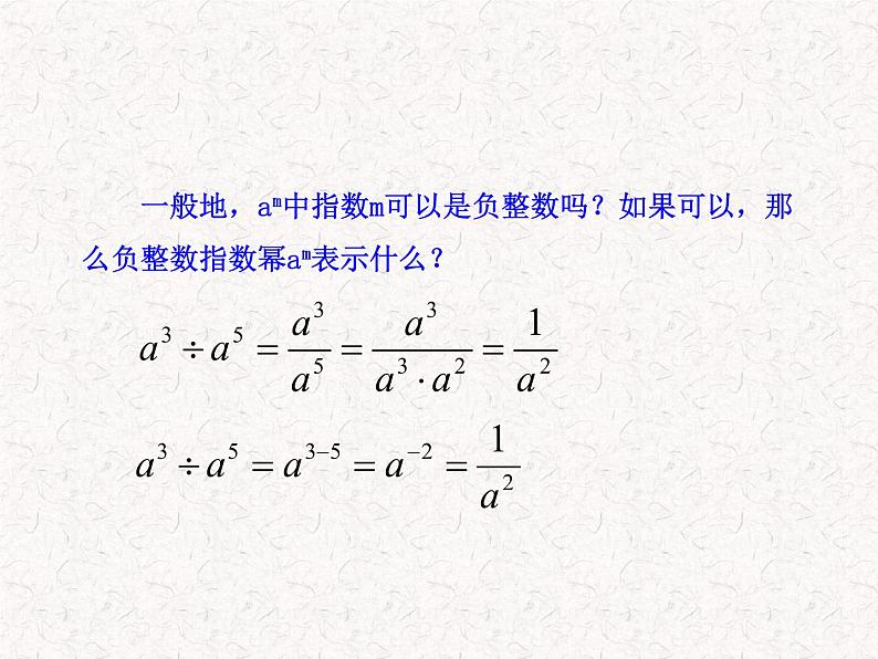 初中数学精品教学课件：15.2.3 整数指数幂（人教版八年级上册）04