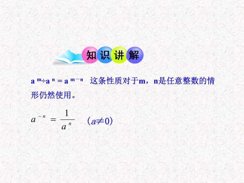 初中数学精品教学课件：15.2.3 整数指数幂（人教版八年级上册）05