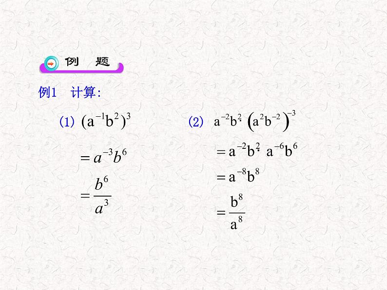 初中数学精品教学课件：15.2.3 整数指数幂（人教版八年级上册）06