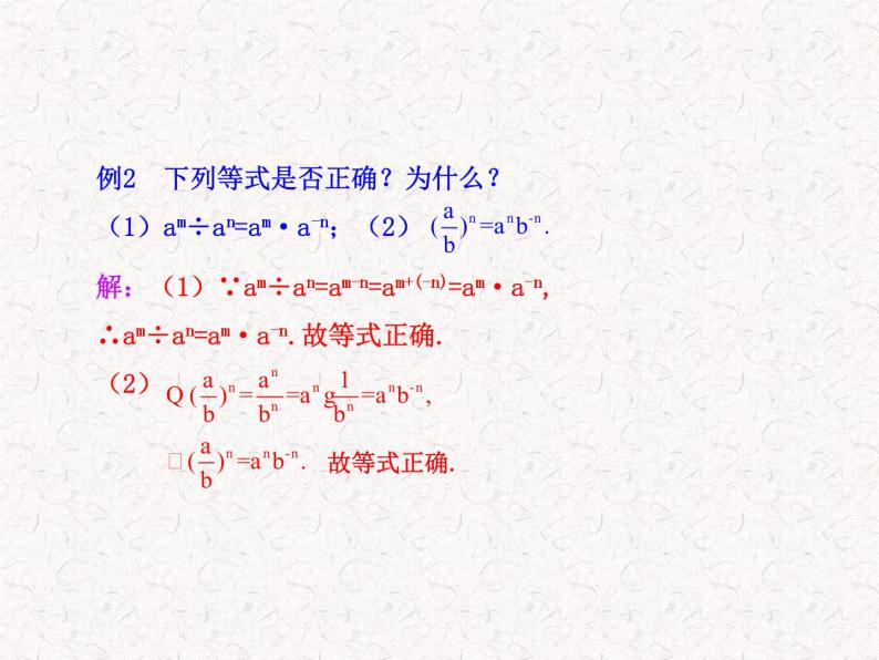 初中数学精品教学课件：15.2.3 整数指数幂（人教版八年级上册）07