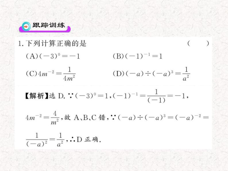 初中数学精品教学课件：15.2.3 整数指数幂（人教版八年级上册）08