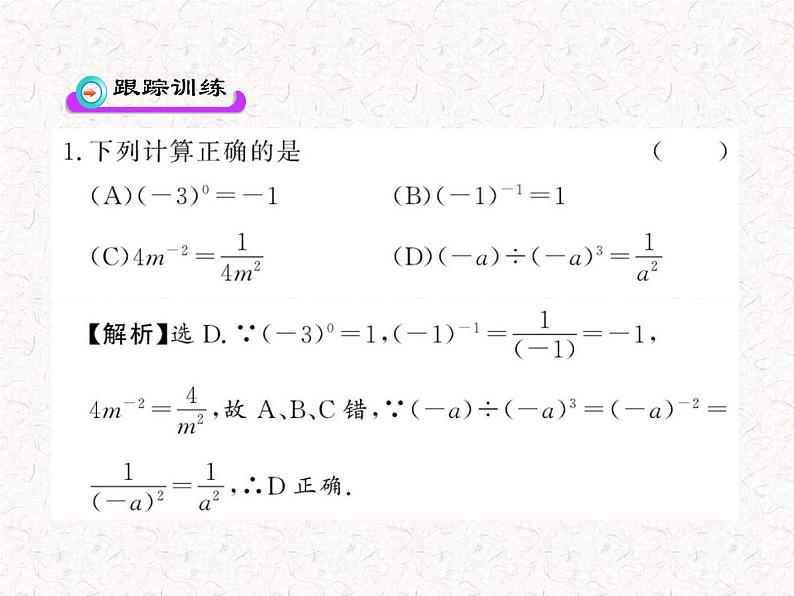 初中数学精品教学课件：15.2.3 整数指数幂（人教版八年级上册）08