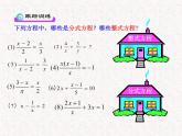 初中数学精品教学课件：15.3 分式方程（第1课时）（人教版八年级上册）