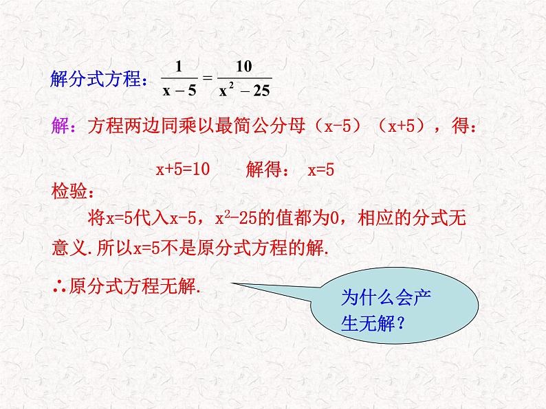 初中数学精品教学课件：15.3 分式方程（第1课时）（人教版八年级上册）07