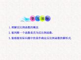 初中数学教学课件：26.1.1 反比例函数的意义（人教版九年级下册）
