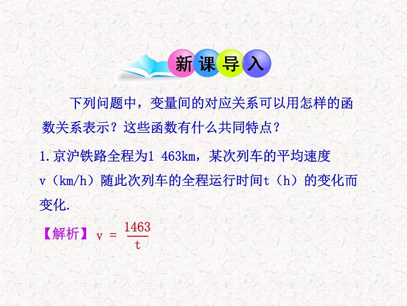 初中数学教学课件：26.1.1 反比例函数的意义（人教版九年级下册）03