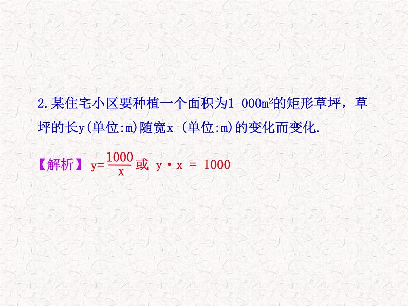 初中数学教学课件：26.1.1 反比例函数的意义（人教版九年级下册）04