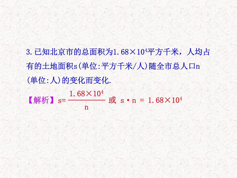 初中数学教学课件：26.1.1 反比例函数的意义（人教版九年级下册）05