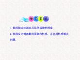 初中数学教学课件：26.1.2 反比例函数的图象和性质（第1课时）（人教版九年级下册）