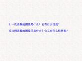 初中数学教学课件：26.1.2 反比例函数的图象和性质（第1课时）（人教版九年级下册）