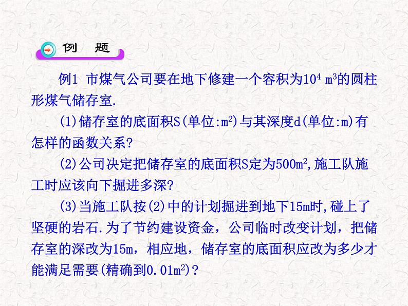 初中数学教学课件：26.2 实际问题与反比例函数（人教版九年级下册）第4页