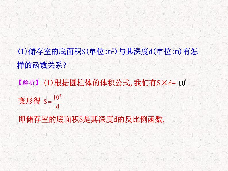 初中数学教学课件：26.2 实际问题与反比例函数（人教版九年级下册）第5页