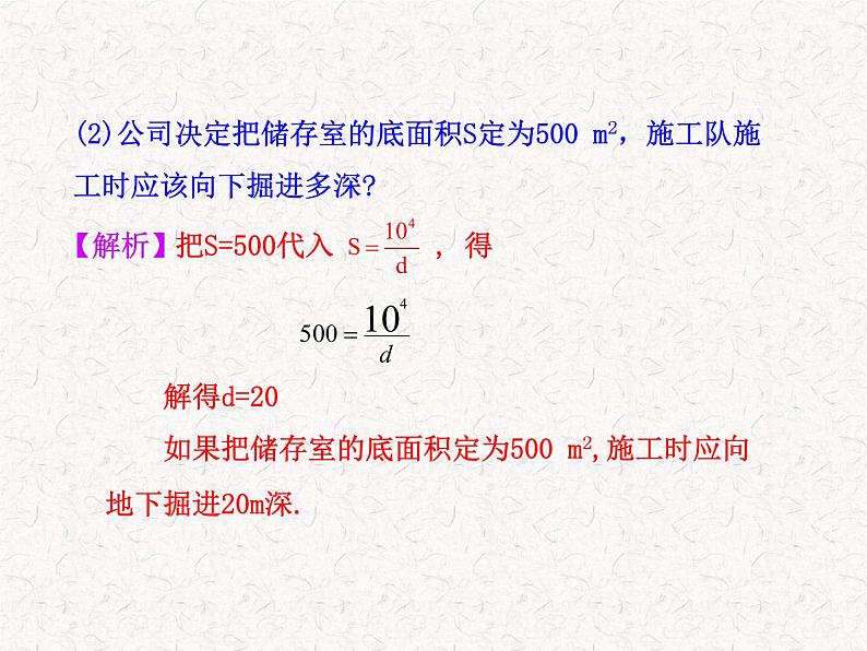 初中数学教学课件：26.2 实际问题与反比例函数（人教版九年级下册）第6页