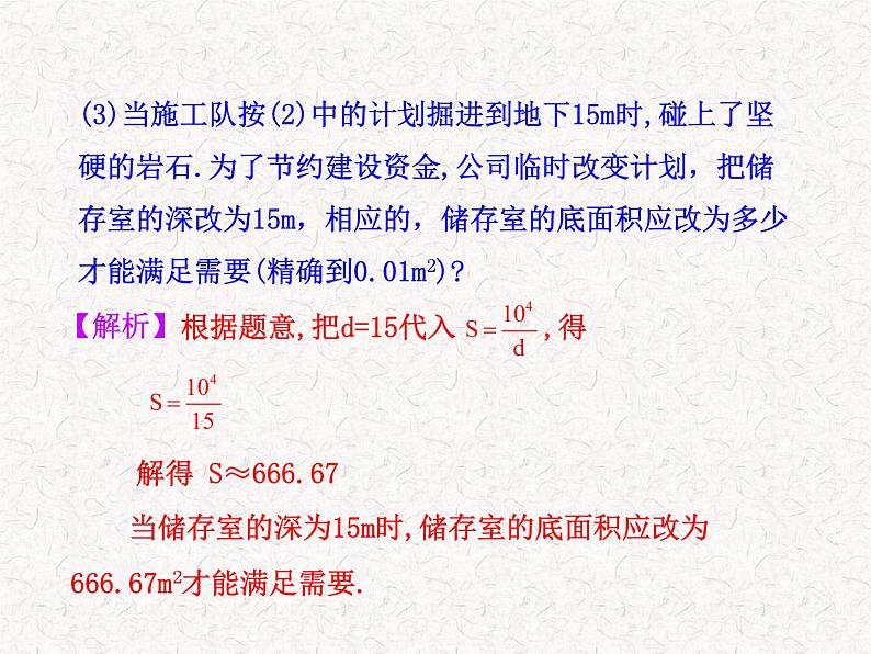 初中数学教学课件：26.2 实际问题与反比例函数（人教版九年级下册）第7页