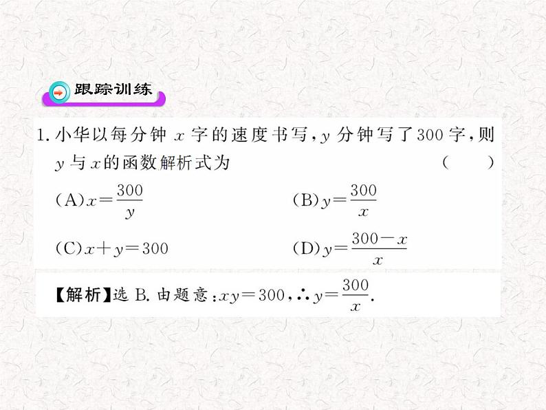 初中数学教学课件：26.2 实际问题与反比例函数（人教版九年级下册）第8页