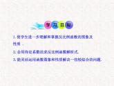 初中数学教学课件：26.1.2 反比例函数的图象和性质（第2课时）（人教版九年级下册）