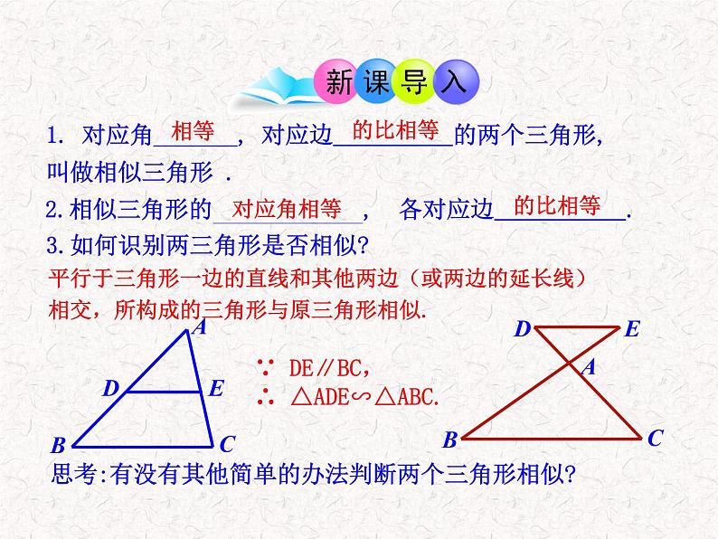 初中数学教学课件：27.2.1相似三角形的判定第2课时（人教版九年级下）03