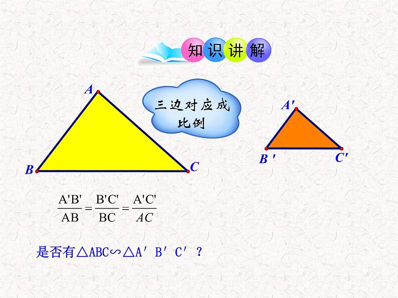 初中数学教学课件：27.2.1相似三角形的判定第2课时（人教版九年级下）04