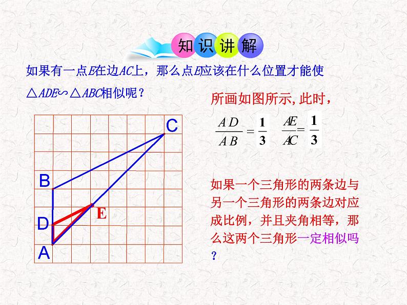 初中数学教学课件：27.2.1相似三角形的判定第3课时（人教版九年级下）04