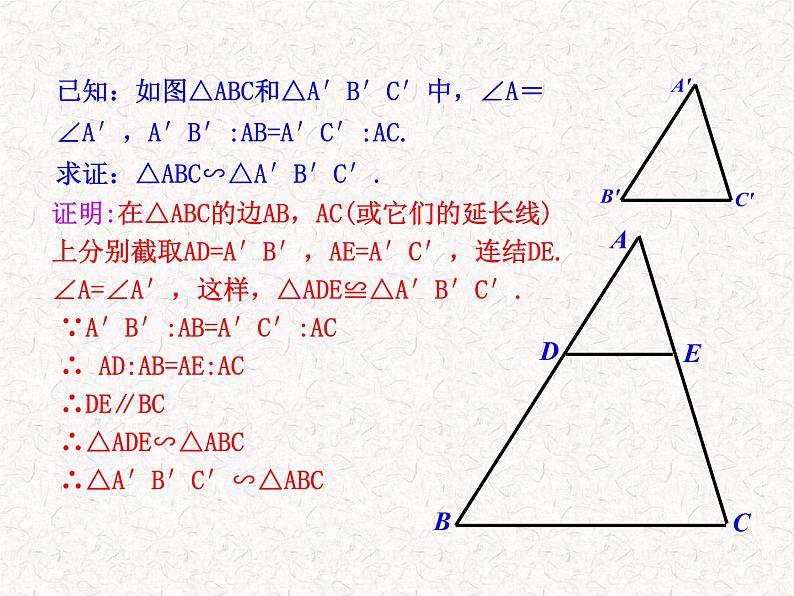 初中数学教学课件：27.2.1相似三角形的判定第3课时（人教版九年级下）05