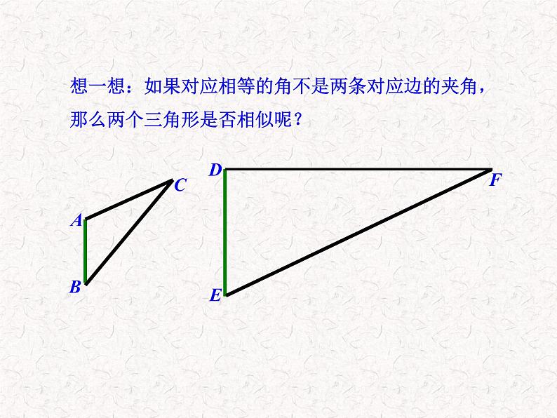 初中数学教学课件：27.2.1相似三角形的判定第3课时（人教版九年级下）07