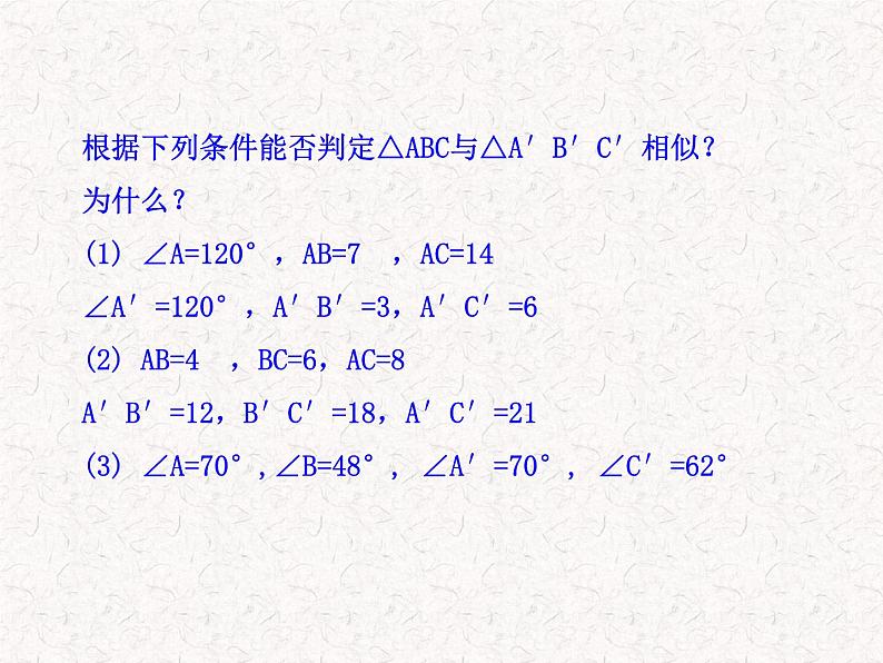 初中数学教学课件：27.2.2相似三角形应用举例第1课时（人教版九年级下）04