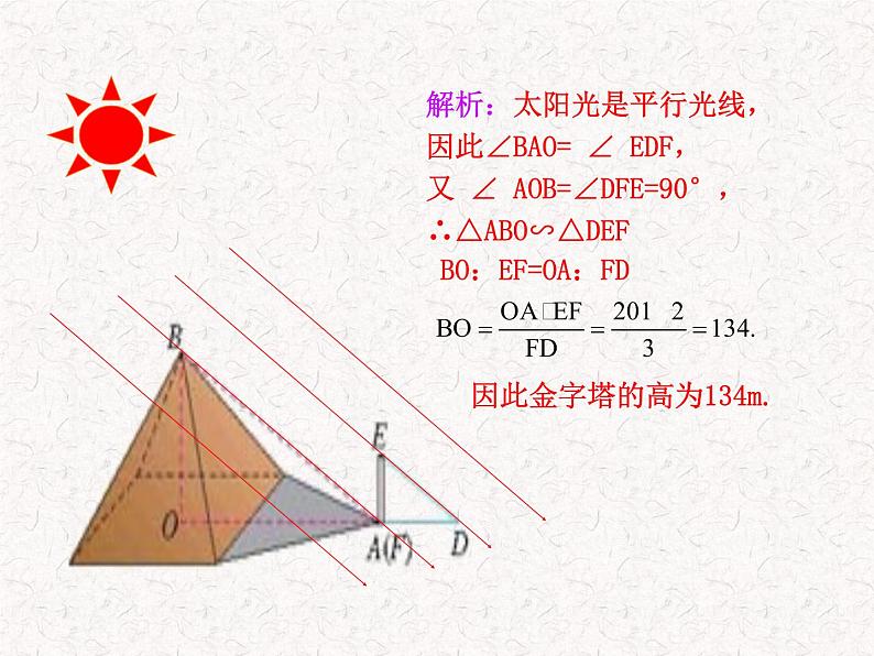 初中数学教学课件：27.2.2相似三角形应用举例第1课时（人教版九年级下）06