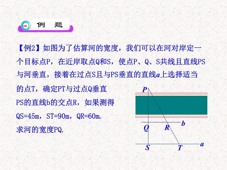 初中数学教学课件：27.2.2相似三角形应用举例第1课时（人教版九年级下）07