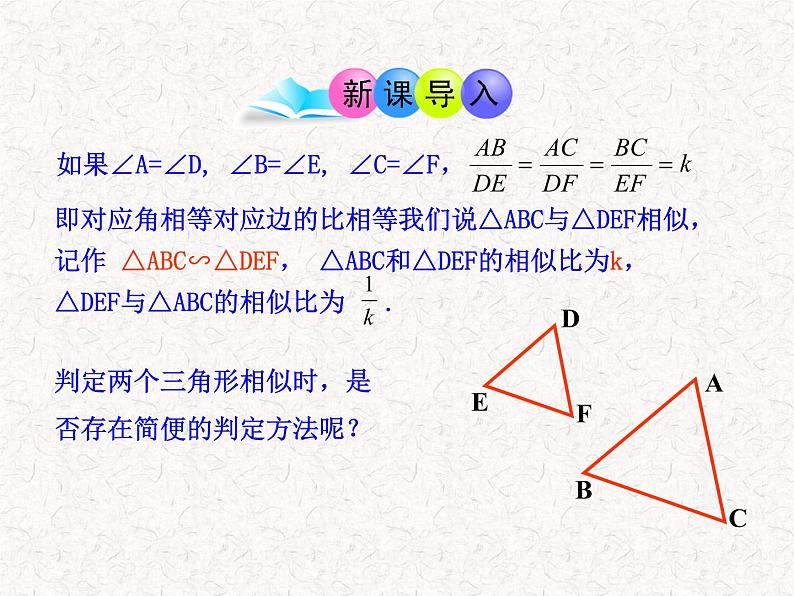 初中数学教学课件：27.2.1相似三角形的判定第1课时（人教版九年级下）03