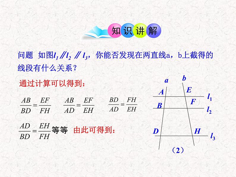 初中数学教学课件：27.2.1相似三角形的判定第1课时（人教版九年级下）04