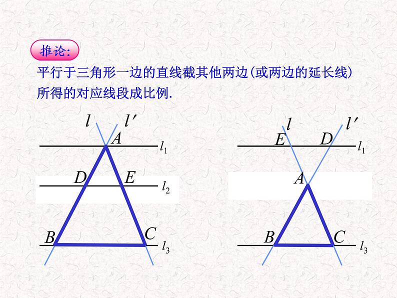 初中数学教学课件：27.2.1相似三角形的判定第1课时（人教版九年级下）07