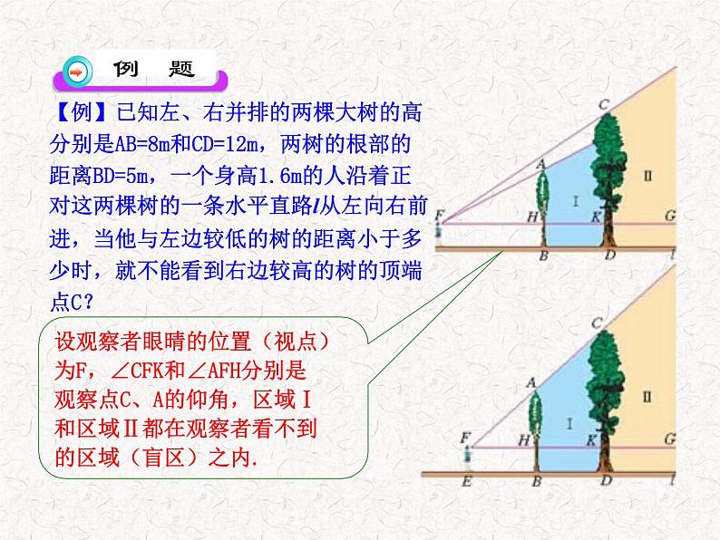 初中数学教学课件：27.2.2相似三角形应用举例第2课时（人教版九年级下）第6页