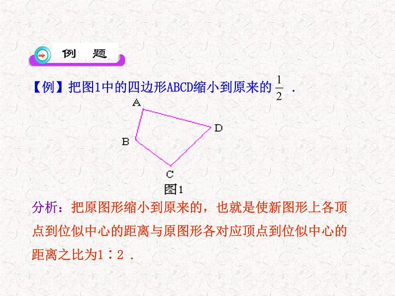 初中数学教学课件：27.3位似第1课时（人教版九年级下）06