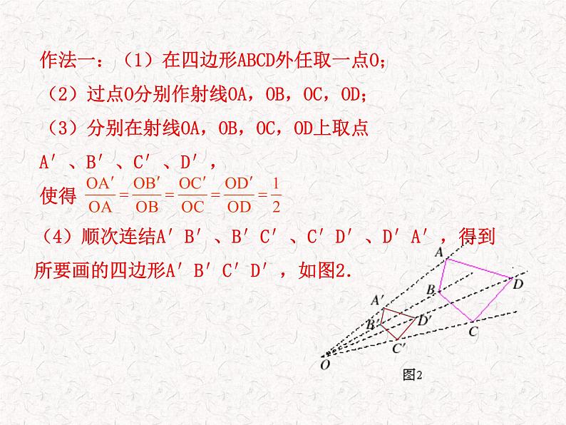 初中数学教学课件：27.3位似第1课时（人教版九年级下）07