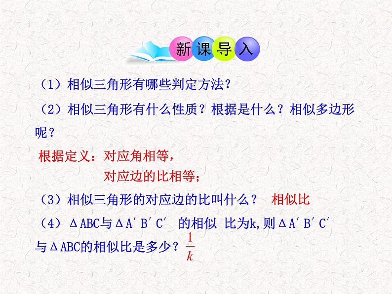 初中数学教学课件：27.2.3相似三角形的周长与面积（人教版九年级下）03