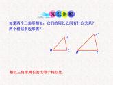 初中数学教学课件：27.2.3相似三角形的周长与面积（人教版九年级下）