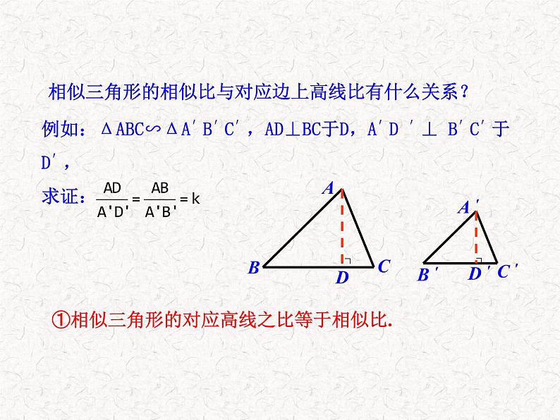 初中数学教学课件：27.2.3相似三角形的周长与面积（人教版九年级下）06