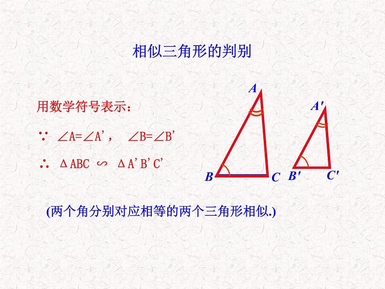 初中数学教学课件：27.2.1相似三角形的判定第4课时（人教版九年级下）06