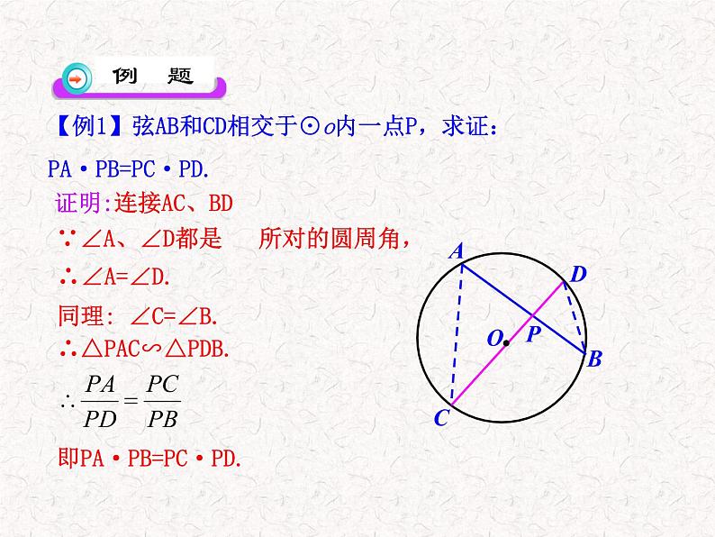 初中数学教学课件：27.2.1相似三角形的判定第4课时（人教版九年级下）07