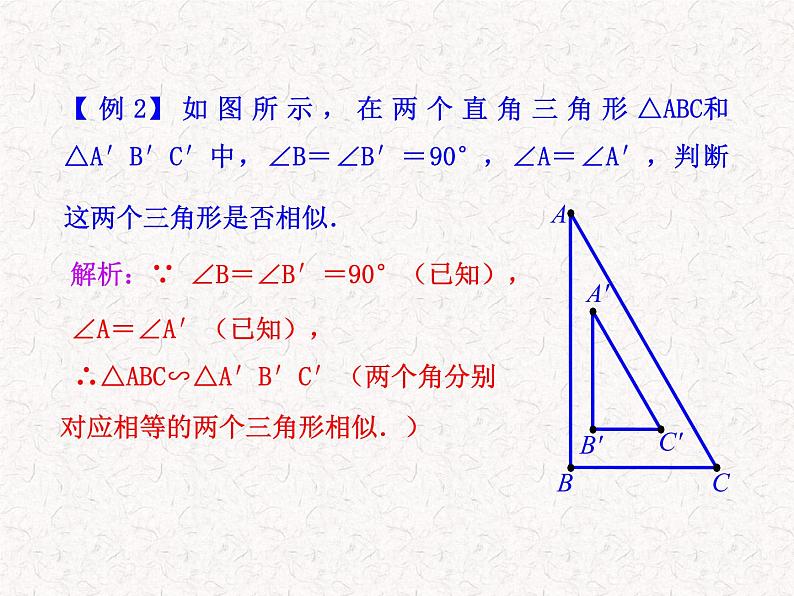 初中数学教学课件：27.2.1相似三角形的判定第4课时（人教版九年级下）08