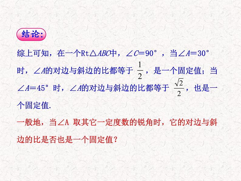 初中数学教学课件：28.1锐角三角函数第1课时（人教版九年级下）06