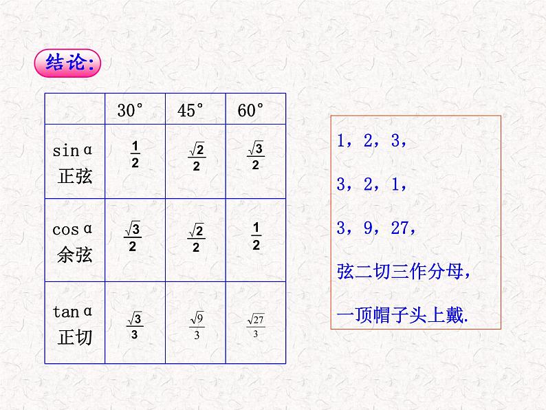 初中数学教学课件：28.1锐角三角函数第3课时（人教版九年级下）05