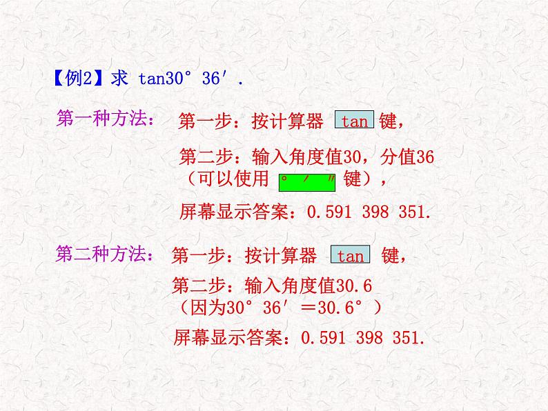 初中数学教学课件：28.1锐角三角函数第4课时（人教版九年级下）05